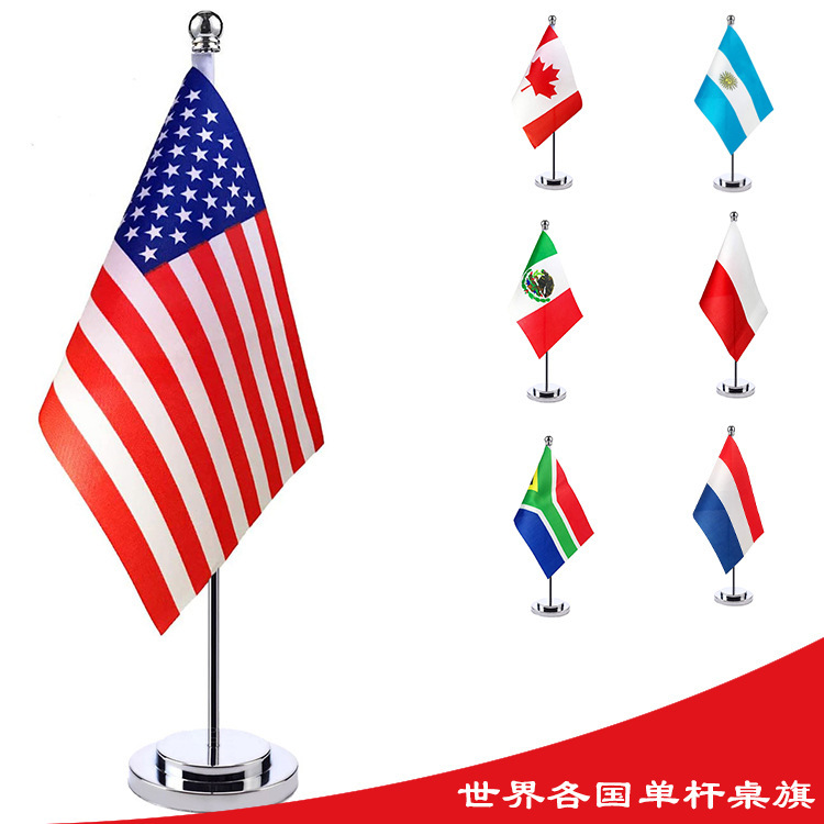 世界各国国旗 桌面国旗 单杆小旗台 桌面摆件（14*21cm  8号旗）