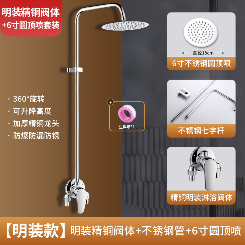 学校用花洒 校用淋浴 （【明装款】精铜龙头+不锈钢管+6寸不锈钢圆顶喷）卫浴工程花洒套装澡堂淋浴浴场学校浴池简易明装暗装冷热喷头