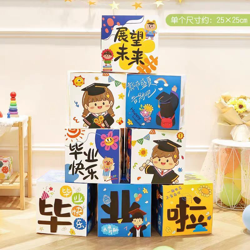 装饰盒子 学校活动典礼拍照道具  8个盒子(25*25cm)一套 内容可定制