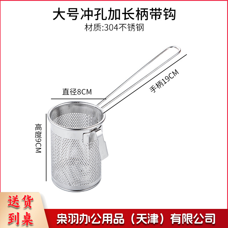304不锈钢火锅漏勺猪脑漏勺带挂钩脑花涮肉神器过滤网煮面勺带钩（大号加长柄冲孔带钩【304材质】）