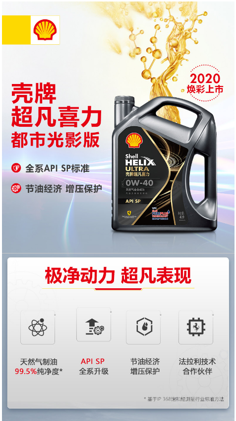 壳牌（Shell）超凡喜力全合成机油 都市光影版灰壳 0W-40 API SP级 4L