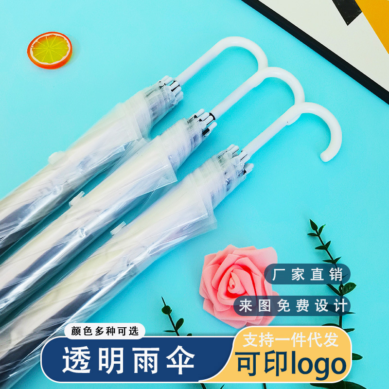 透明雨伞大量批发一次性长柄自动高颜值晴雨伞广告礼品伞印制logo（透明白.磨砂白）