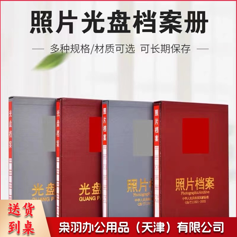照片档案相册  光盘档案册5寸6寸7寸照片档案册光盘档案盒
