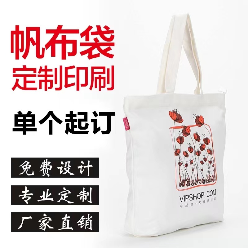 定做 帆布包