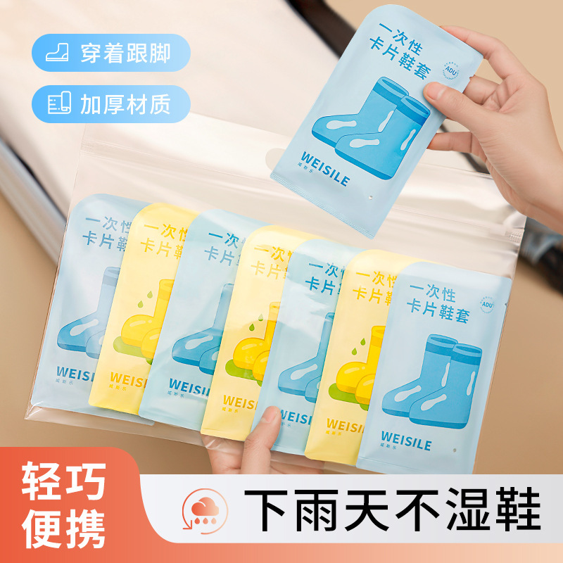 卡片一次性雨鞋套防水雨天脚套成人儿童室外防滑加厚耐磨防雨靴套