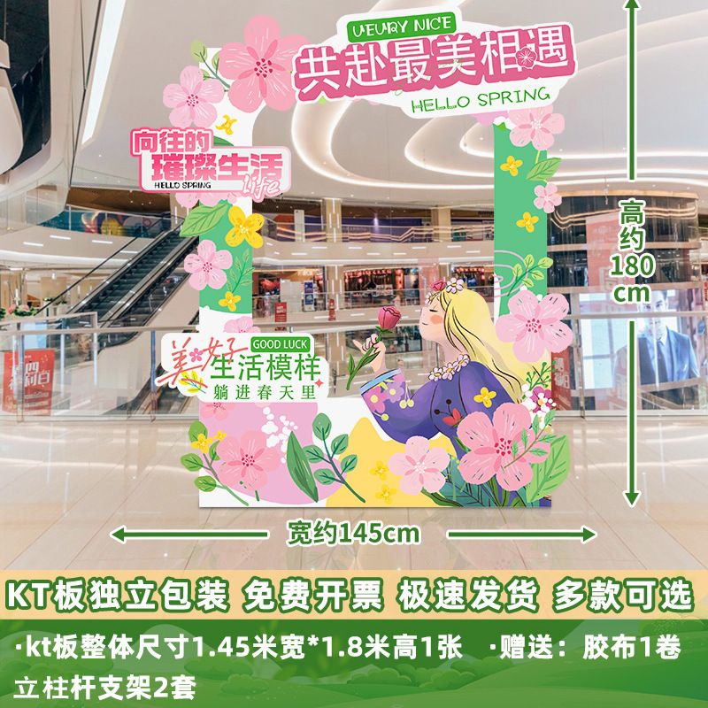 春天氛围装饰KT立牌商场布置幼儿园户外春游仪式网红拍照挂布条幅（【1.8m高⭐】春天拍照相框C1）