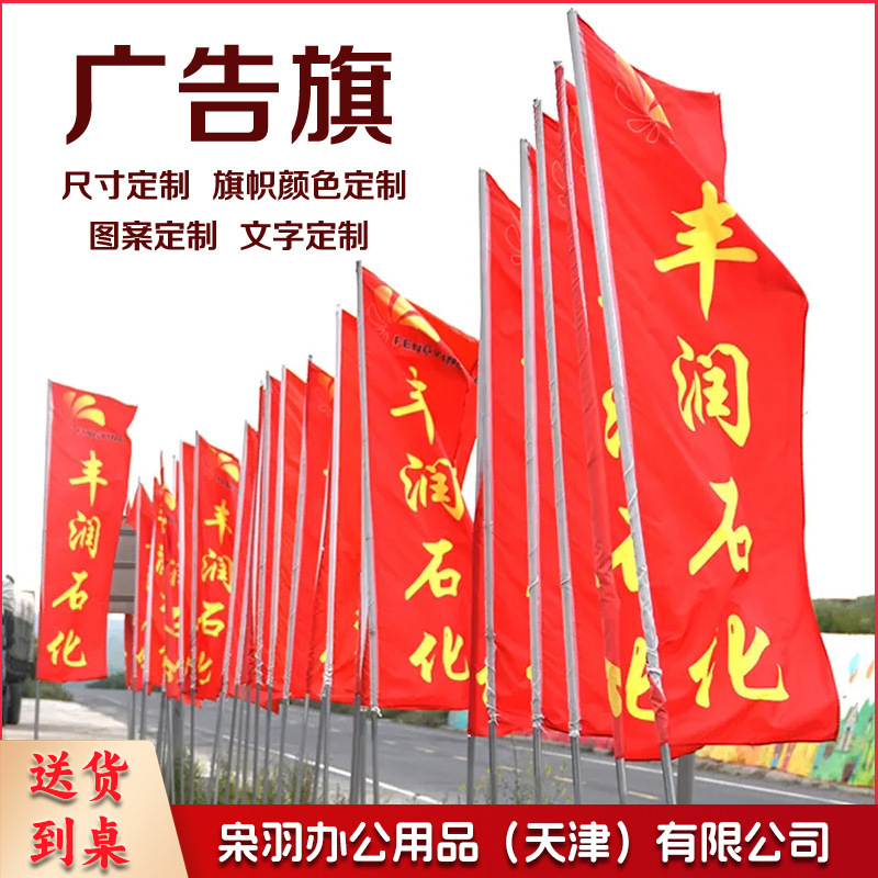 彩旗喷绘印字导游旗防火旗飘旗广告旗运动会旗帜警示旗刀旗（120*170cm）