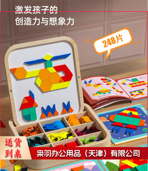 磁力拼图七巧板几何积木宝宝幼儿园2益智力玩具3到6岁儿童4男女孩 升级支架木盒装【爽玩248片】