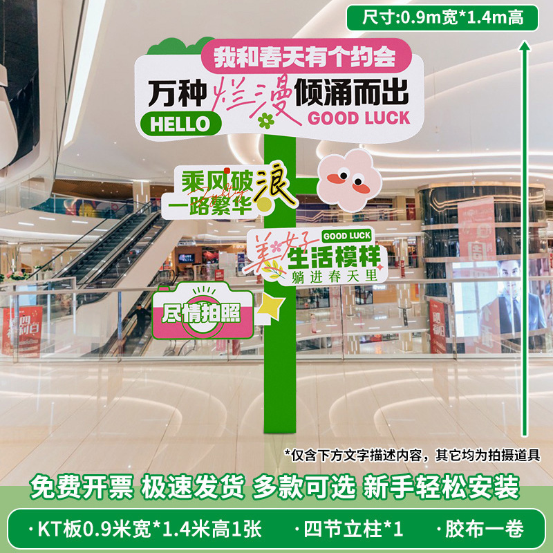 春天氛围装饰KT立牌商场布置幼儿园户外春游仪式网红拍照挂布条幅（【0.85M*1.4M⭐我和春天有个约会】春天打卡指示牌C）