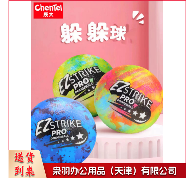 感统训练躲避球免充气PU发泡软式排球比赛互动解压球 彩虹躲躲球
