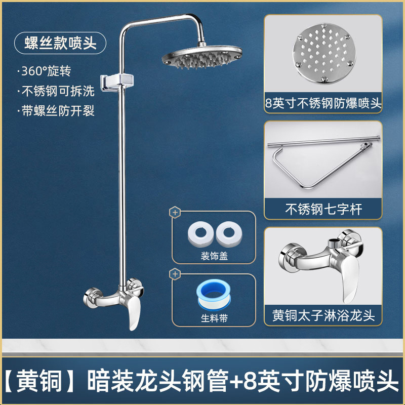 花洒淋浴配件套装公共澡堂淋浴室（【精铜】暗装龙头七字+不锈钢防爆喷头）洗浴池宾馆学校工地简易单水明装暗装冷热花洒套装
