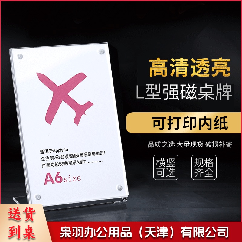 新款加厚L型亚克力强磁台卡有机玻璃架广告牌菜单标价桌牌A5(竖)148*210