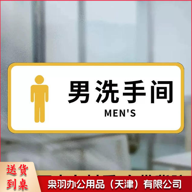 男洗手间禁止吸烟小心地滑白洗手间向前一小步男洗手间文明如厕厕所标识牌厕所提示语贴纸便后冲水提示牌卫生间来也匆匆去也冲冲马桶易堵纸厕入篓便后冲水随手冲一冲废纸扔纸篓请勿丢烟头节约用水文明如厕24小时监控女洗手间小心地滑