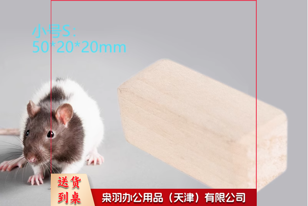实验大小鼠杨木块实验室繁殖组啃咬磨牙小号福利玩具1块