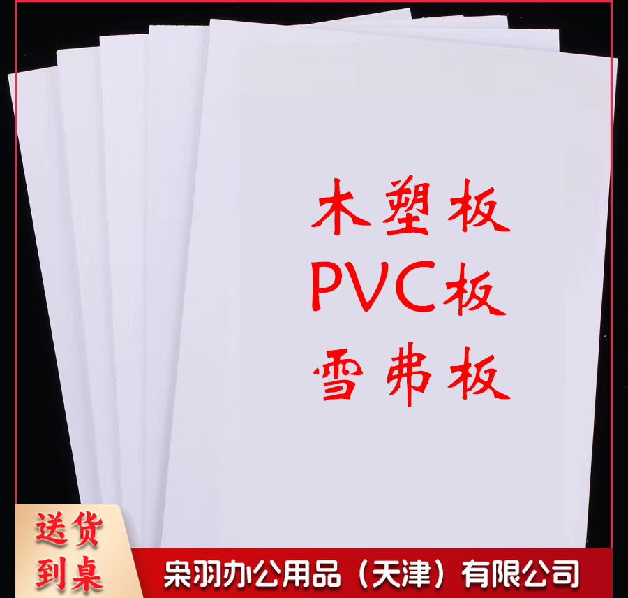 模型板木塑板PVC板雪弗板 定制圆型 直径60cm