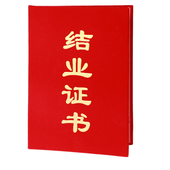 结业证书 15.5*21.5cm（单位：本）