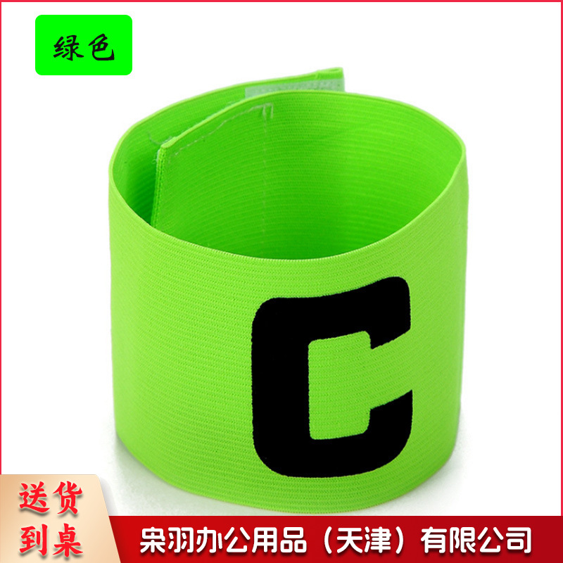 队长袖标儿童足球队长袖标 足球训练器材 分队分组袖章c袖标（队长袖标【绿色】