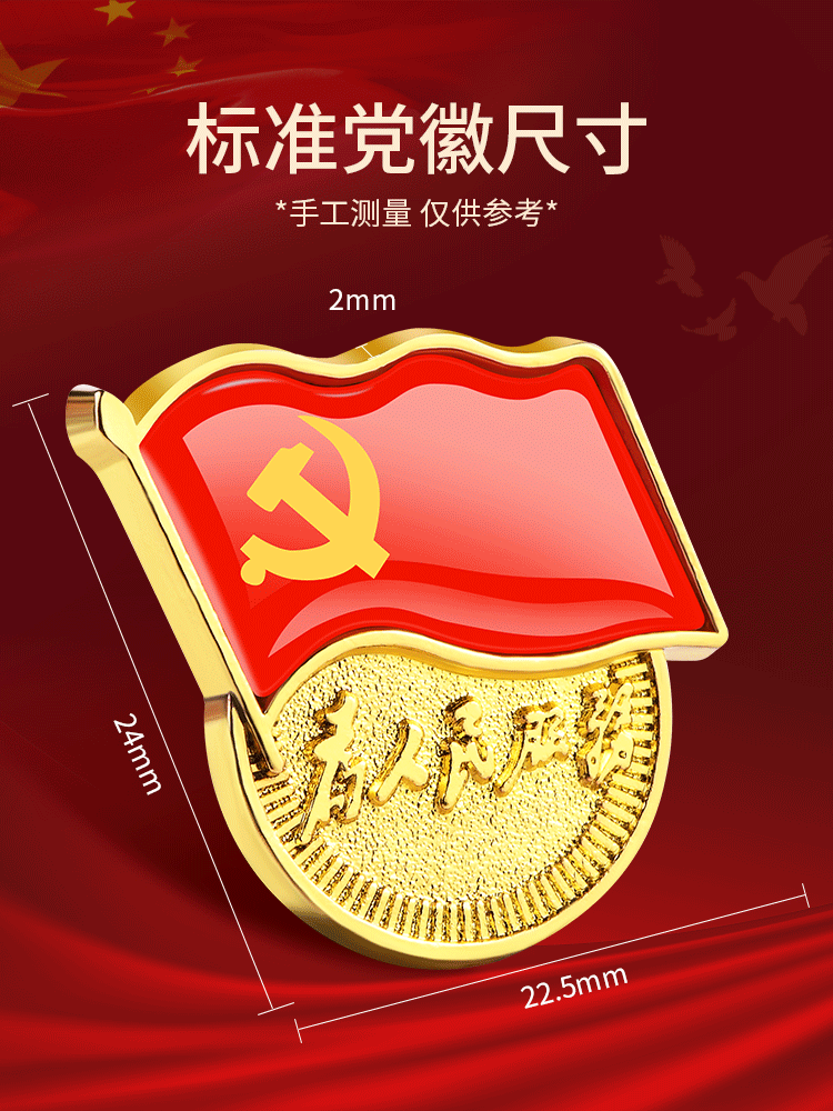 党徽 党员徽章 党徽胸章 厚度2mm 磁扣款 20个起售