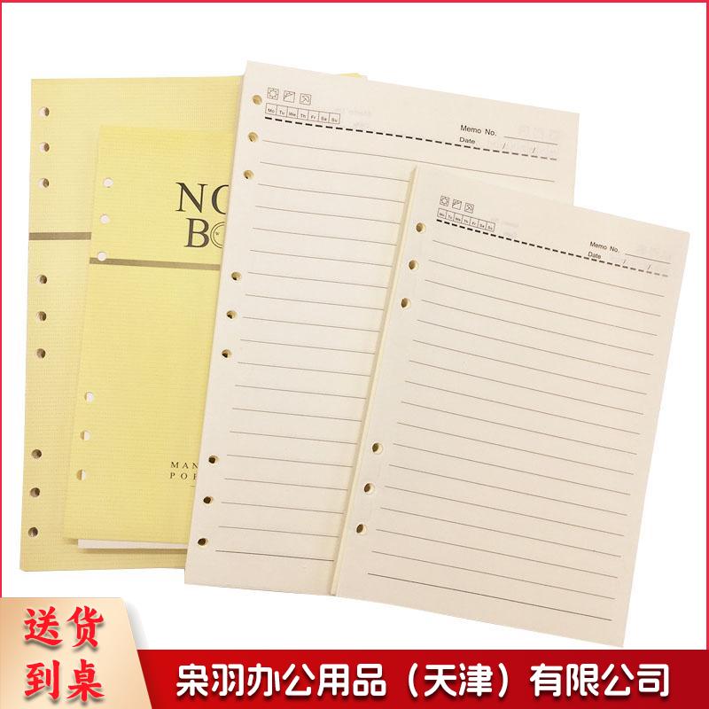 B5活页纸活页本替芯9孔笔记本内页芯横线替芯通用替换页