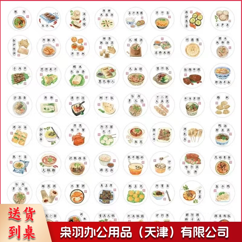 126张中国各地美食贴纸