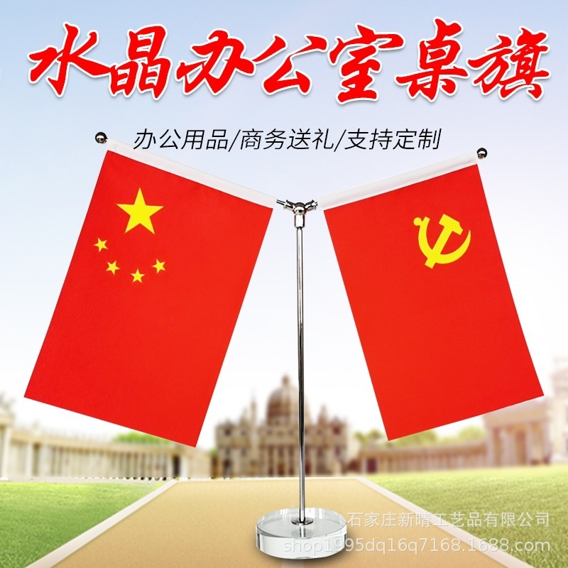办公桌旗Y型T型水晶金色国旗桌面摆件小国旗小党旗旗架（圆水晶Y型）