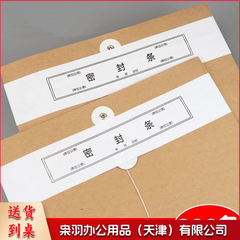 档案袋密封条贴纸不干胶学生试卷学籍投标文件密封条 不干胶密封条-400贴/包