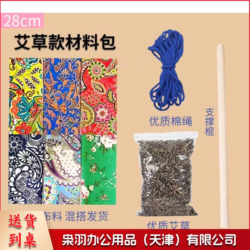 艾草锤手工diy材料包(20包起售，偏远区域下单请电话联系)