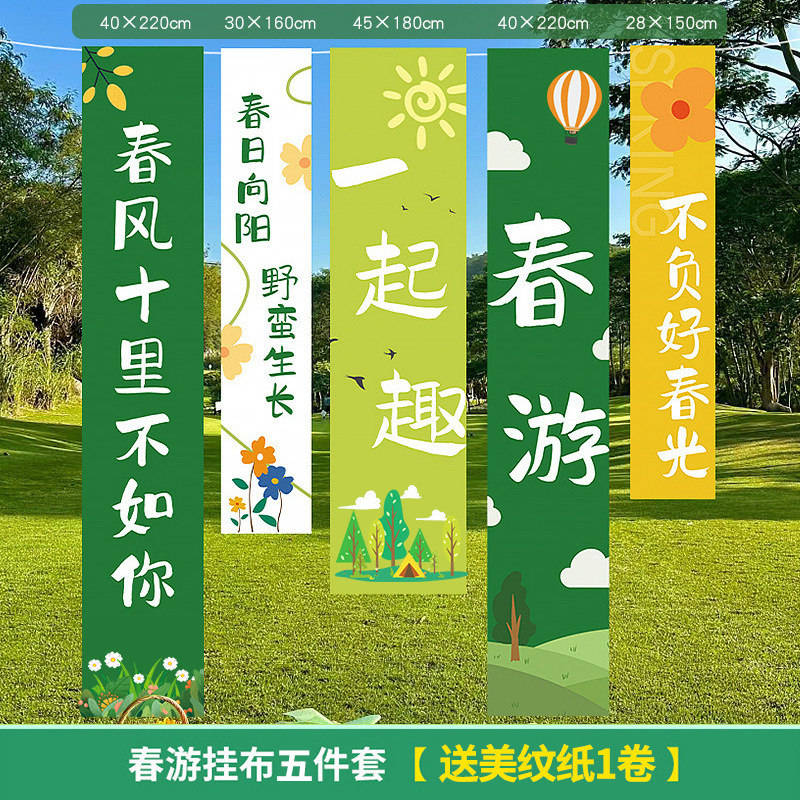 春天氛围装饰KT立牌商场布置幼儿园户外春游仪式网红拍照挂布条幅
