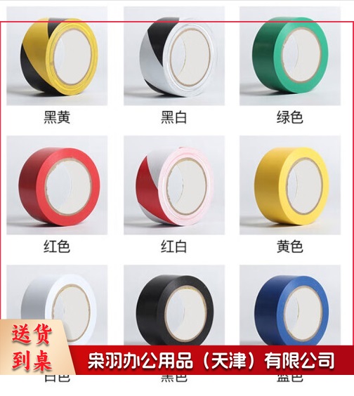 防水警示胶带