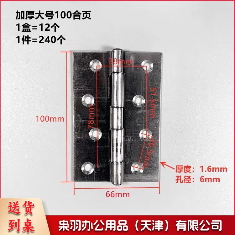 合页1