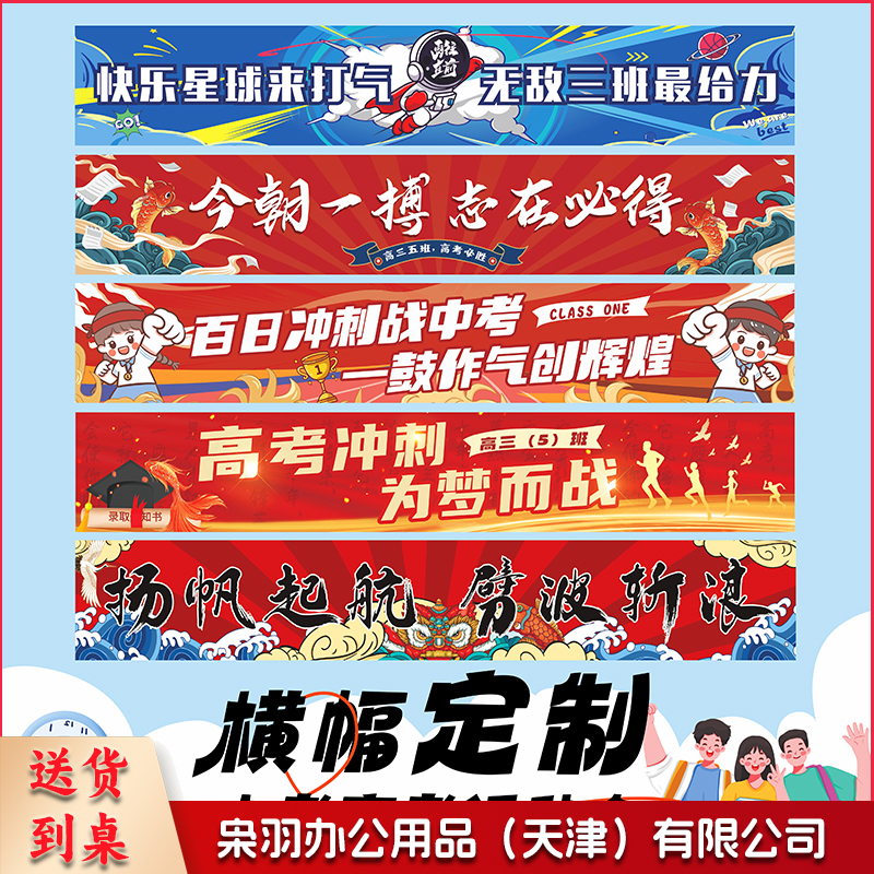 运动会户外横幅入场开幕式教室快乐氛围布置百日誓师激情横幅（定制）500*70cm
