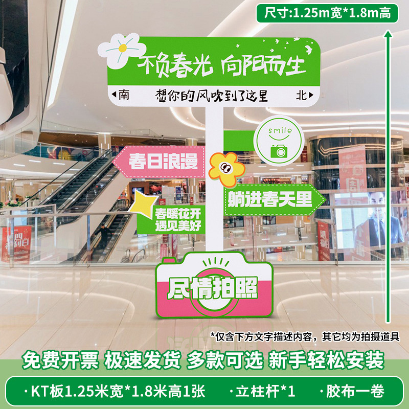 春天氛围装饰KT立牌商场布置幼儿园户外春游仪式网红拍照挂布条幅（【1.3M高0.4M宽⭐乘风破浪】春天气球立牌B）