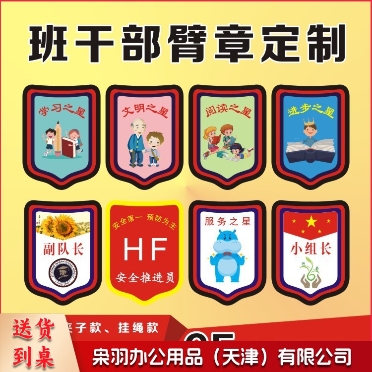 班干部徽章小学生小队长标志幼儿园臂章袖章少先队小组长挂牌定制
