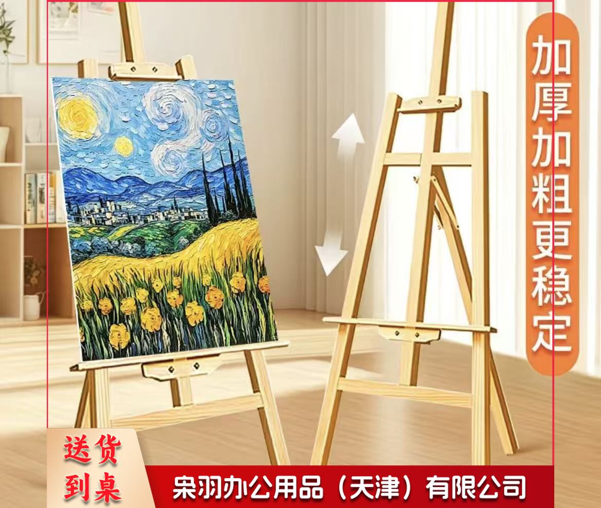 画架子