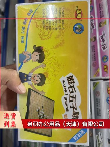 （10件起拍）五子棋