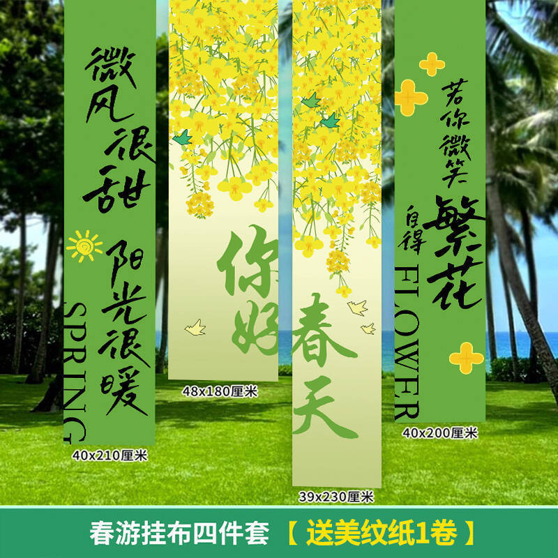 春天氛围装饰KT立牌商场布置幼儿园户外春游仪式网红拍照挂布条幅（春游挂布套餐1赠安装包）
