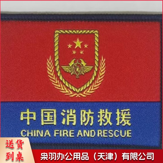 臂章刺绣DIY领章勤务臂队旗正版标志服饰姓名（消防臂章）