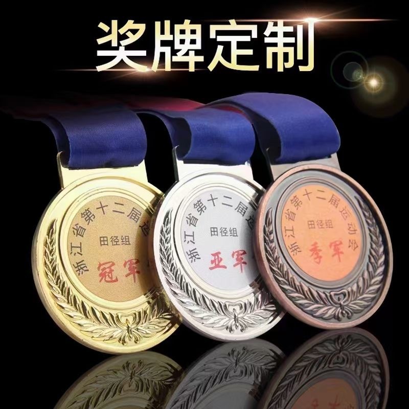 奖牌 金  银    铜   定制