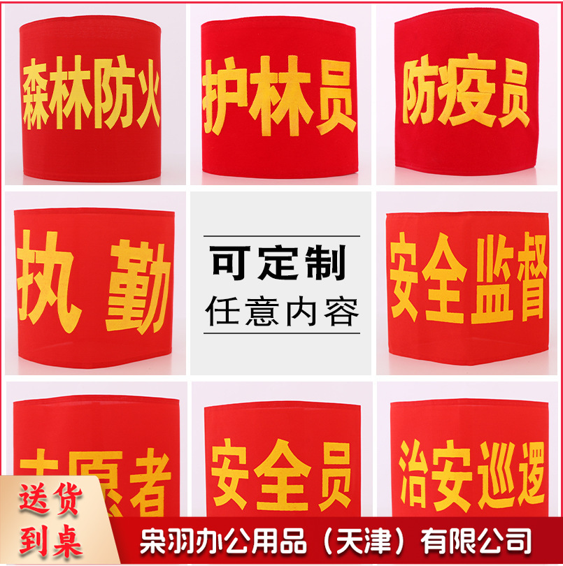 批发现货袖章安全员治安巡逻值勤魔术贴袖标制作绒布红色袖章袖套（护林防火（现货）