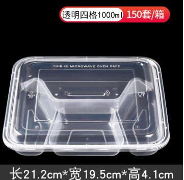 一次性餐盒 长方四格透明餐盒1000ml带盖餐具150套/箱整箱起送