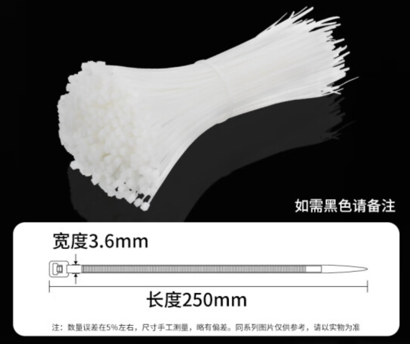 扎带5*250mm 尺寸4.8*250 250条/包