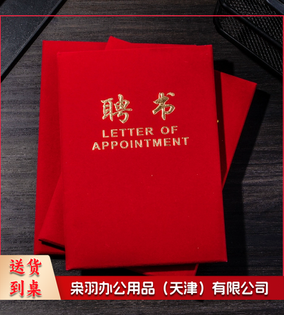 聘书（13.2*18.5cm）