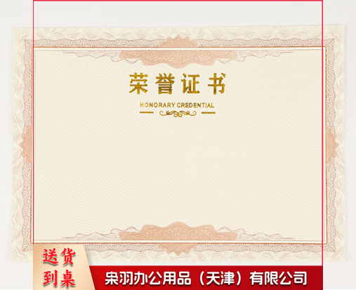 荣誉证书内芯-6K(10张起售)