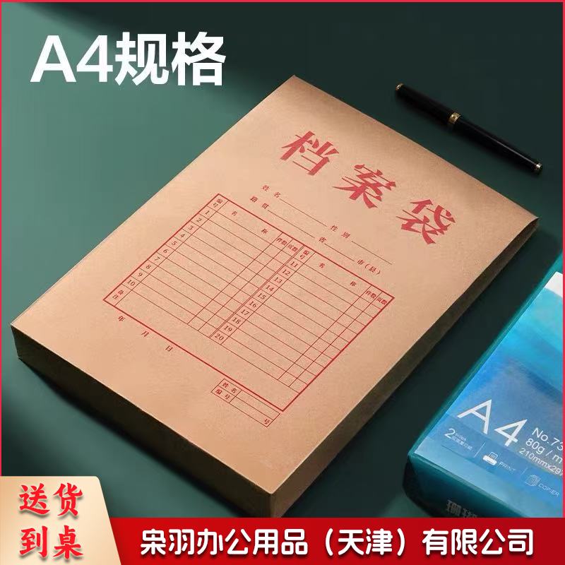 牛皮纸档案袋