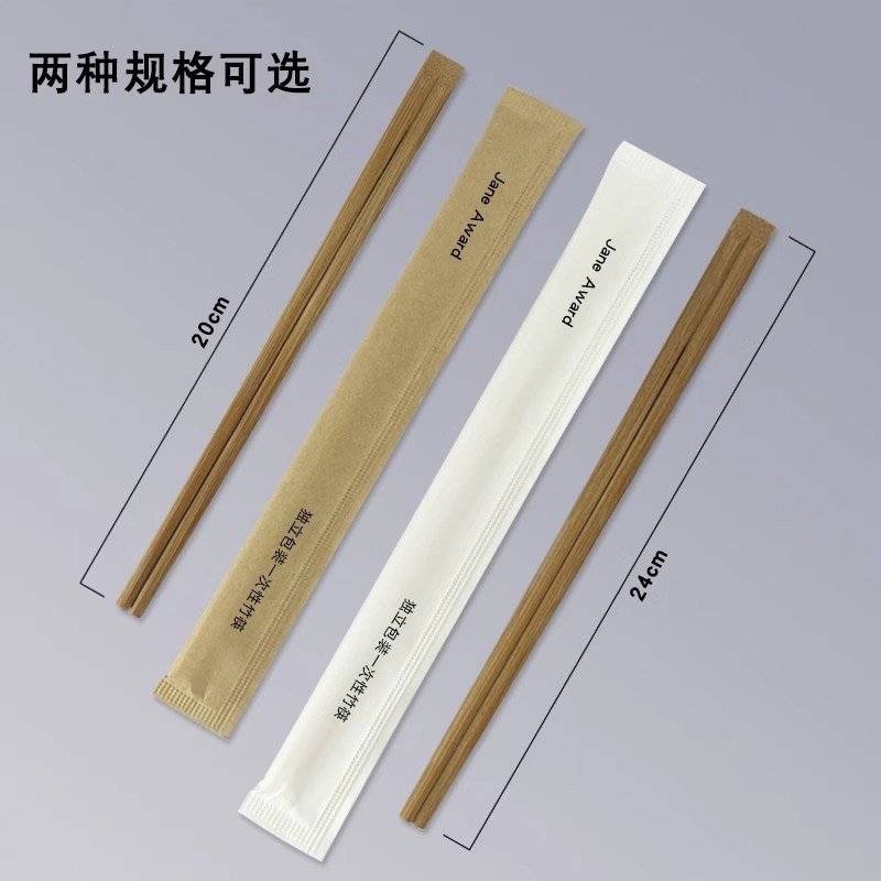 一次性筷子独立纸包装商用外卖家用高档学校单位食堂连体卫生竹筷牛皮纸无字原色连体竹筷100双20CM