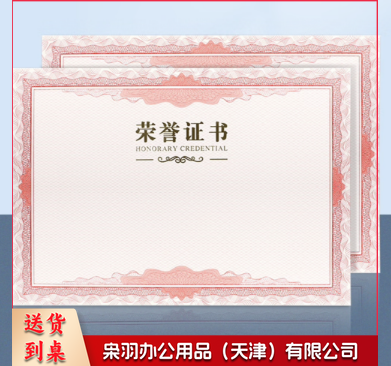 荣誉证书内芯  8K 适用于16K荣誉证书
