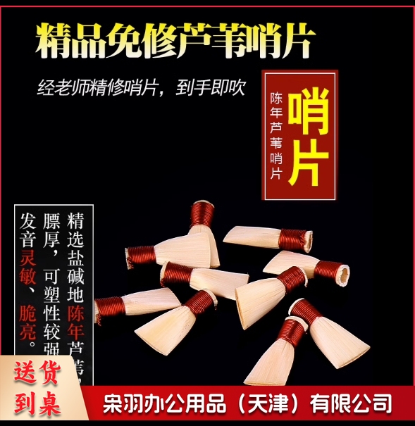 专业芦苇免修唢呐哨片唢呐哨子免修易发音免修哨片唢呐叫子 C调
