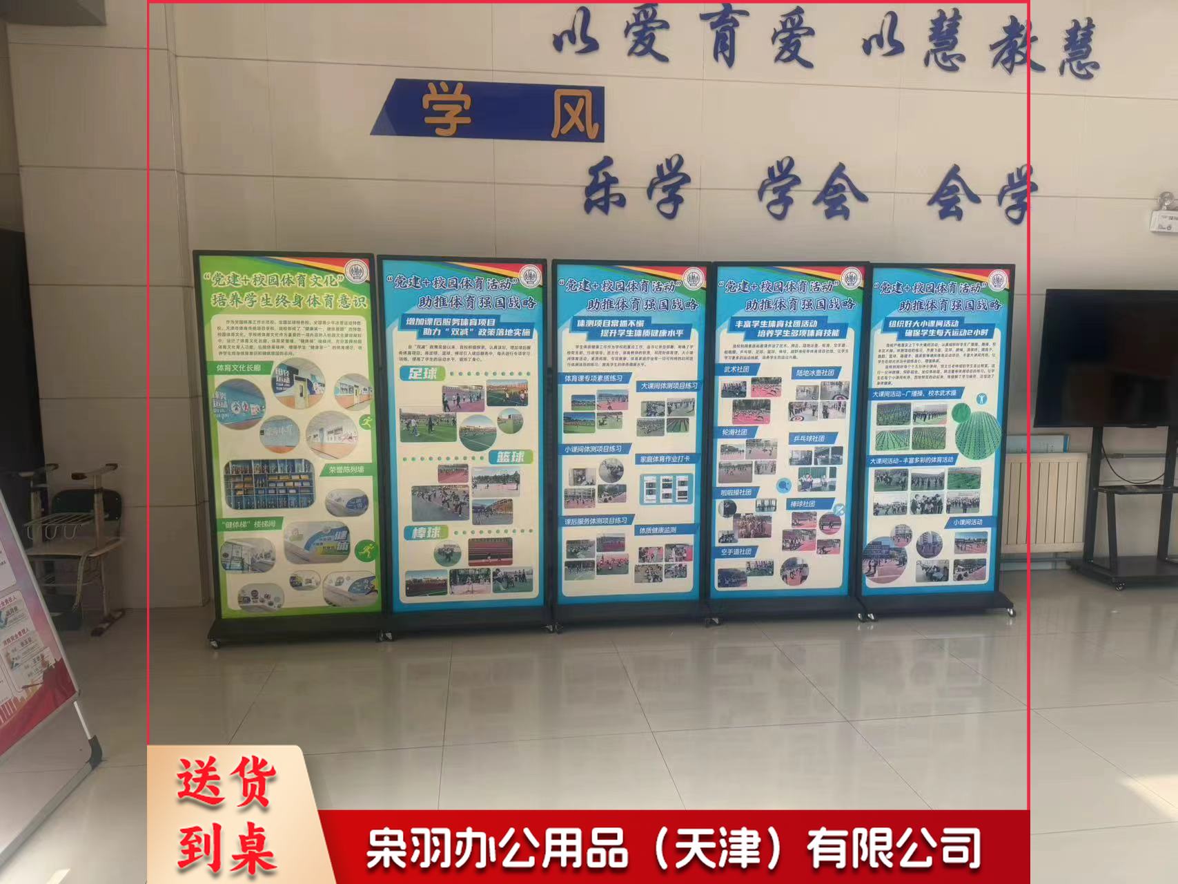 特色课程展示装饰套组