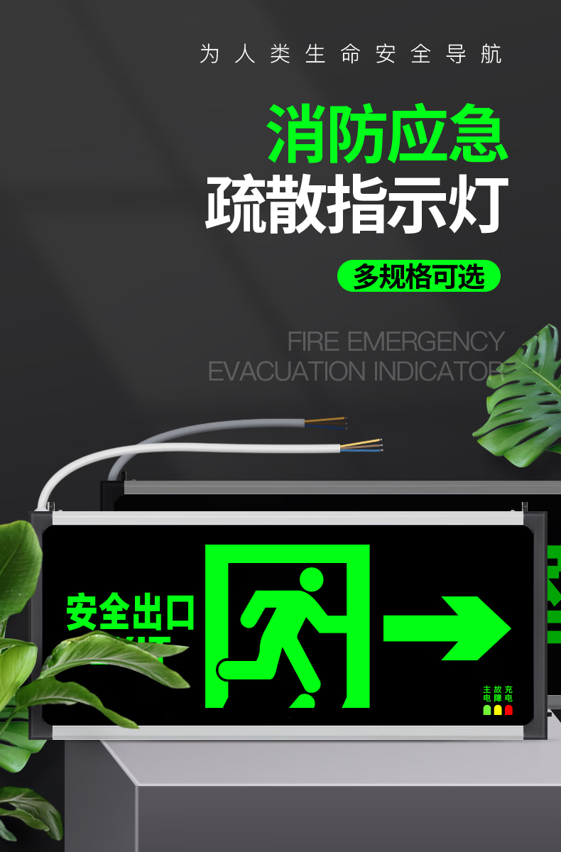 安全出口指示灯 安全指示灯LED 应急疏散指示 3C认证新国标 双面双向可选择