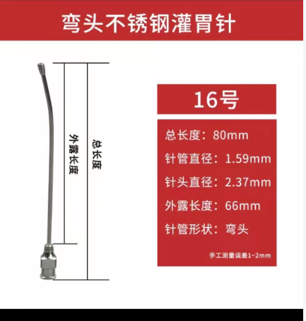 16号 弯针  长度80mm